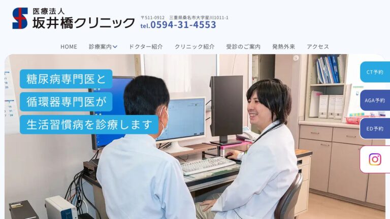 医療法人社団医聖会 坂井橋クリニック