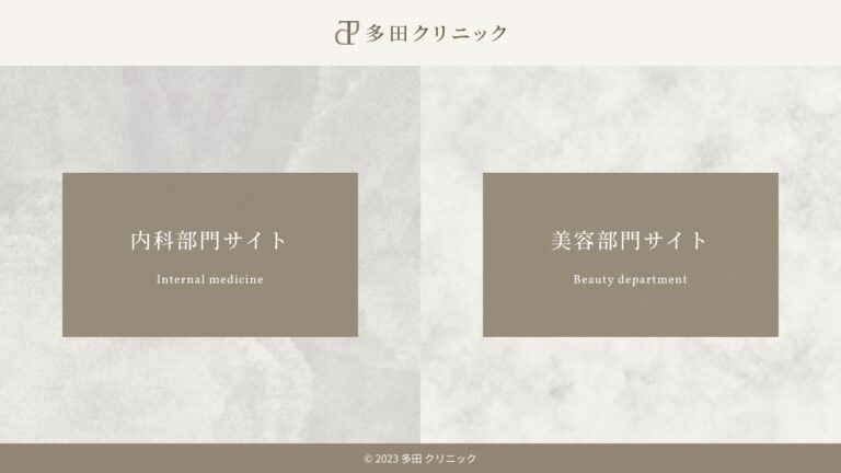 多田クリニック