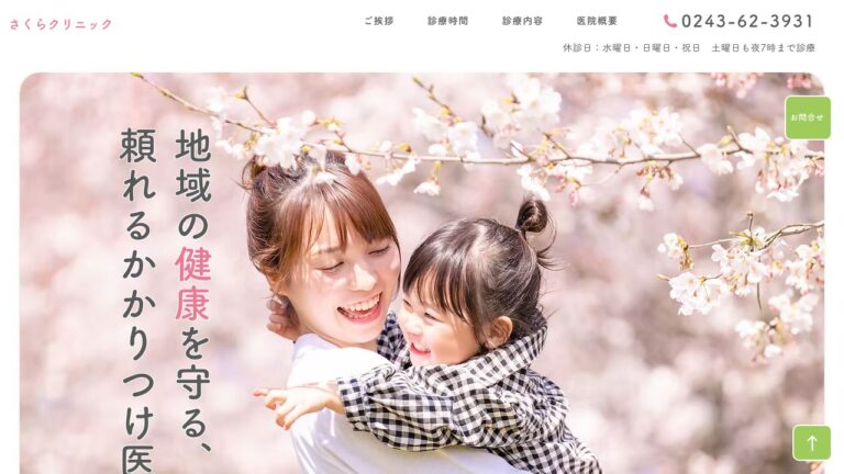 医療法人定心会 さくらクリニック