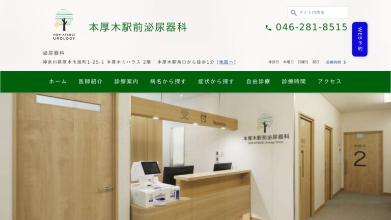 本厚木駅前泌尿器科