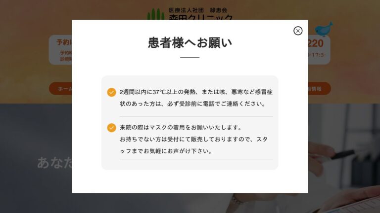 医療法人社団 緑恵会 森田クリニック