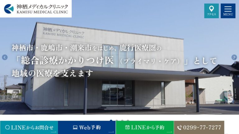 医療法人社団慈英会 神栖メディカルクリニック