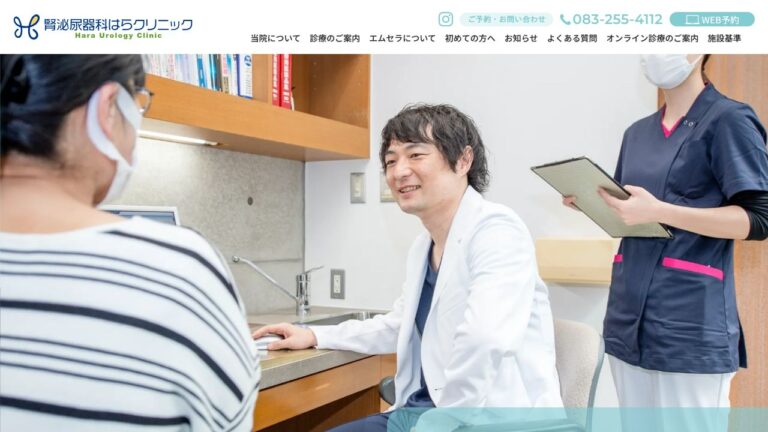 医療法人社団 腎泌尿器科はらクリニック