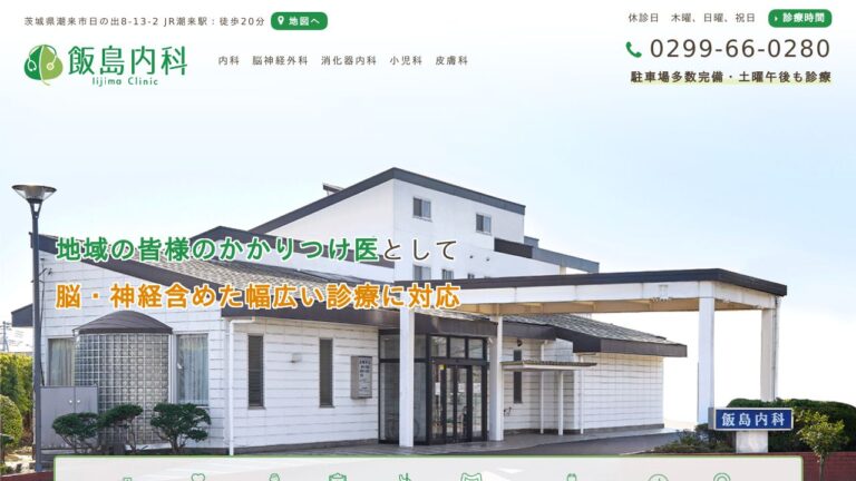 医療法人社団福寿会 飯島内科