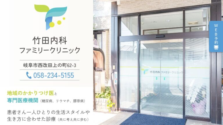 医療法人 陽光会 竹田内科ファミリークリニック