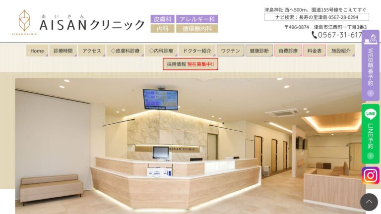 AISANクリニック