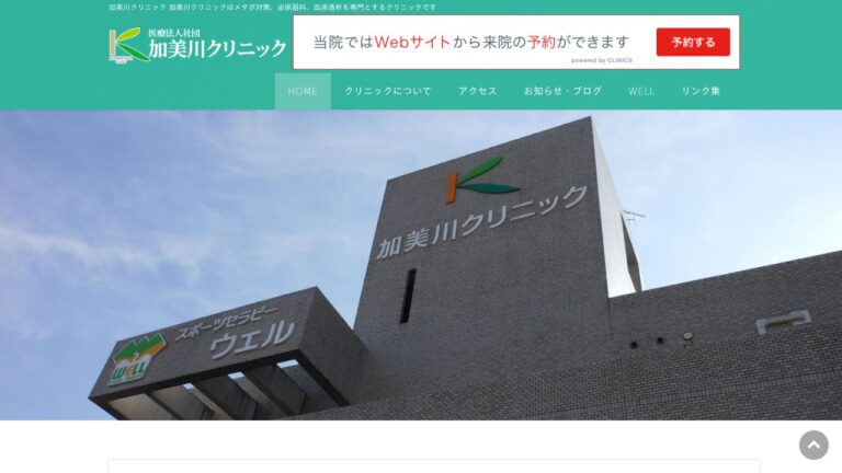 医療法人 加美川クリニック