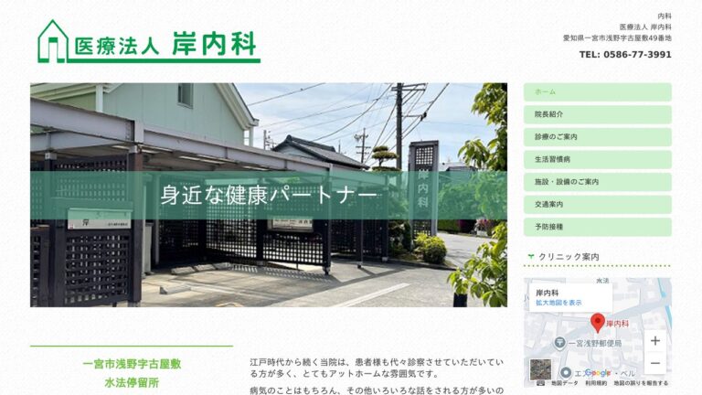 医療法人 岸内科