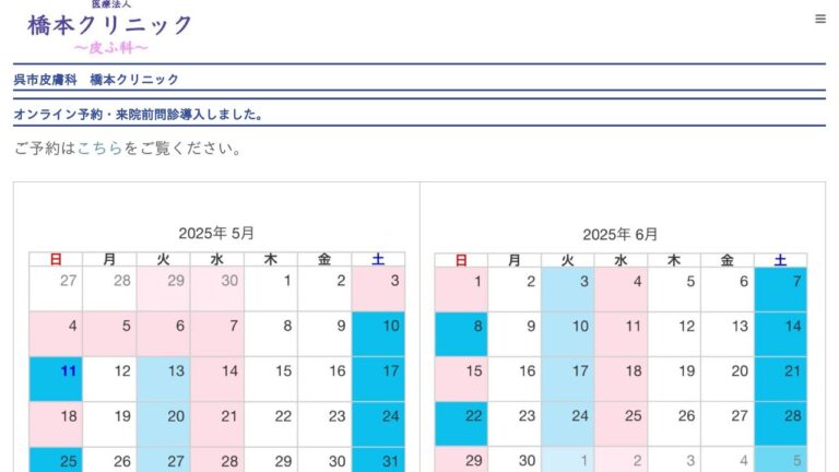 橋本クリニック