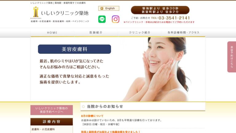 いしいクリニック築地