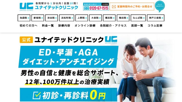 ユナイテッドクリニックなんば院