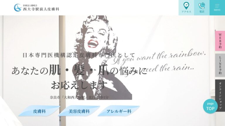 西大寺駅前A皮膚科
