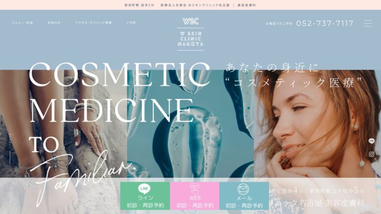 医療法人永朋会 Wスキンクリニック名古屋