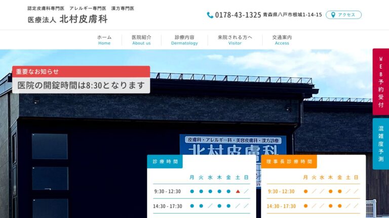 医療法人 北村皮膚科