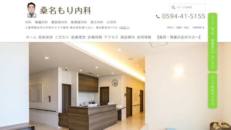 医療法人 桑名もり内科