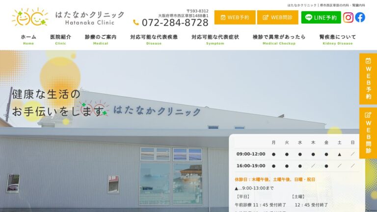 はたなかクリニック