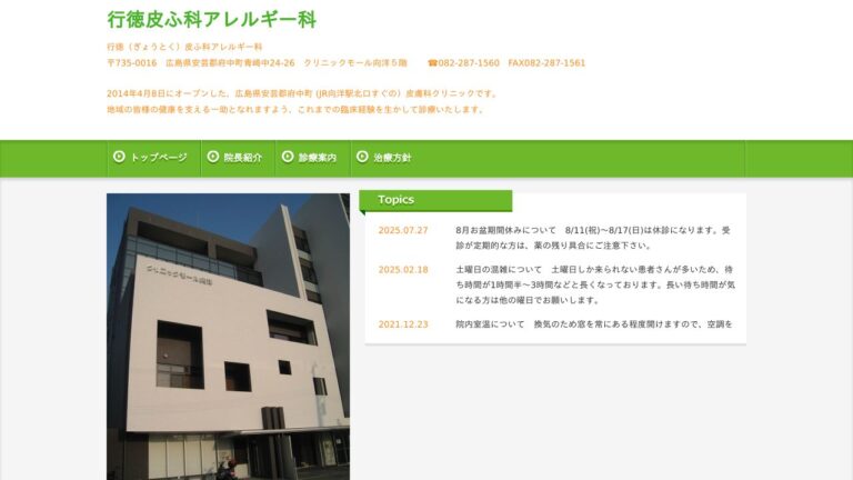 行徳皮ふ科アレルギー科