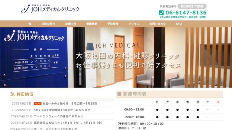 医療法人 京星会 JOHメディカルクリニック