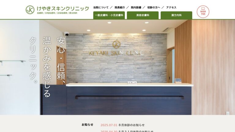 けやきスキンクリック