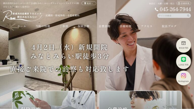 R形成外科皮膚科クリニック 横浜みなとみらい