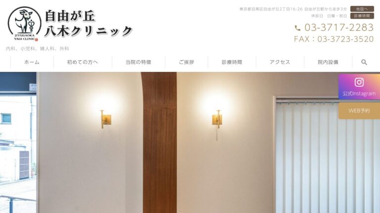 医療法人社団 自由が丘八木クリニック