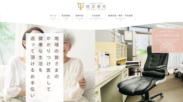 医療法人社団 椿診療所