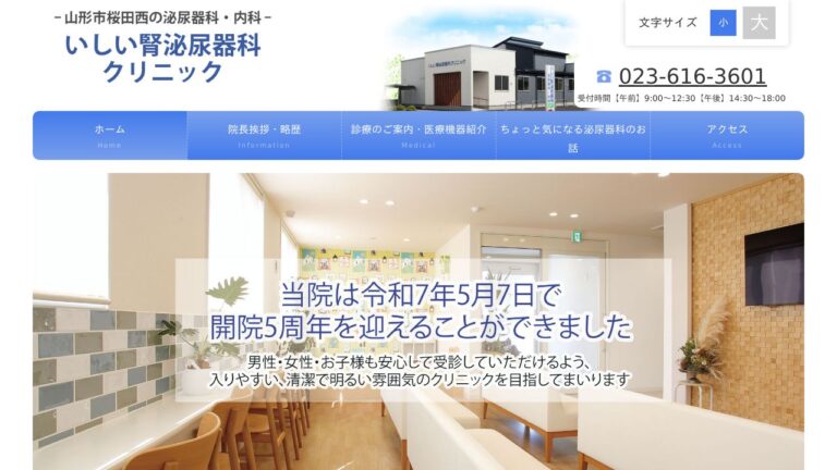 いしい腎泌尿器科クリニック