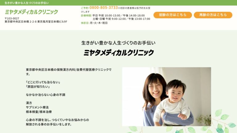 ミヤタメディカルクリニック