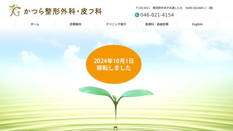医療法人社団オプティー かつら整形外科・皮フ科