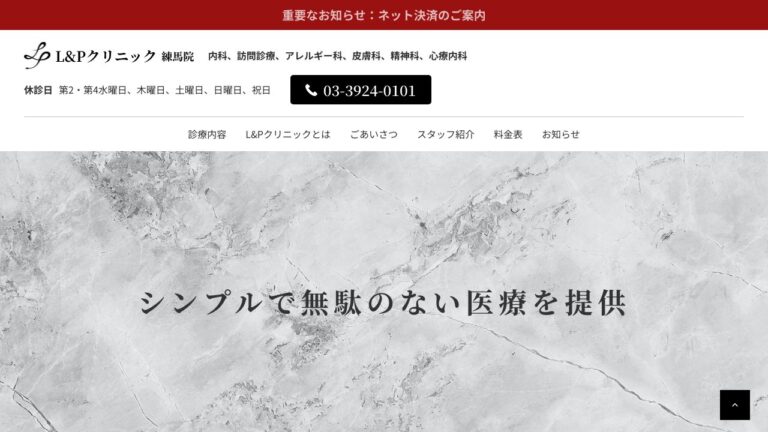 L&Pクリニック 練馬院