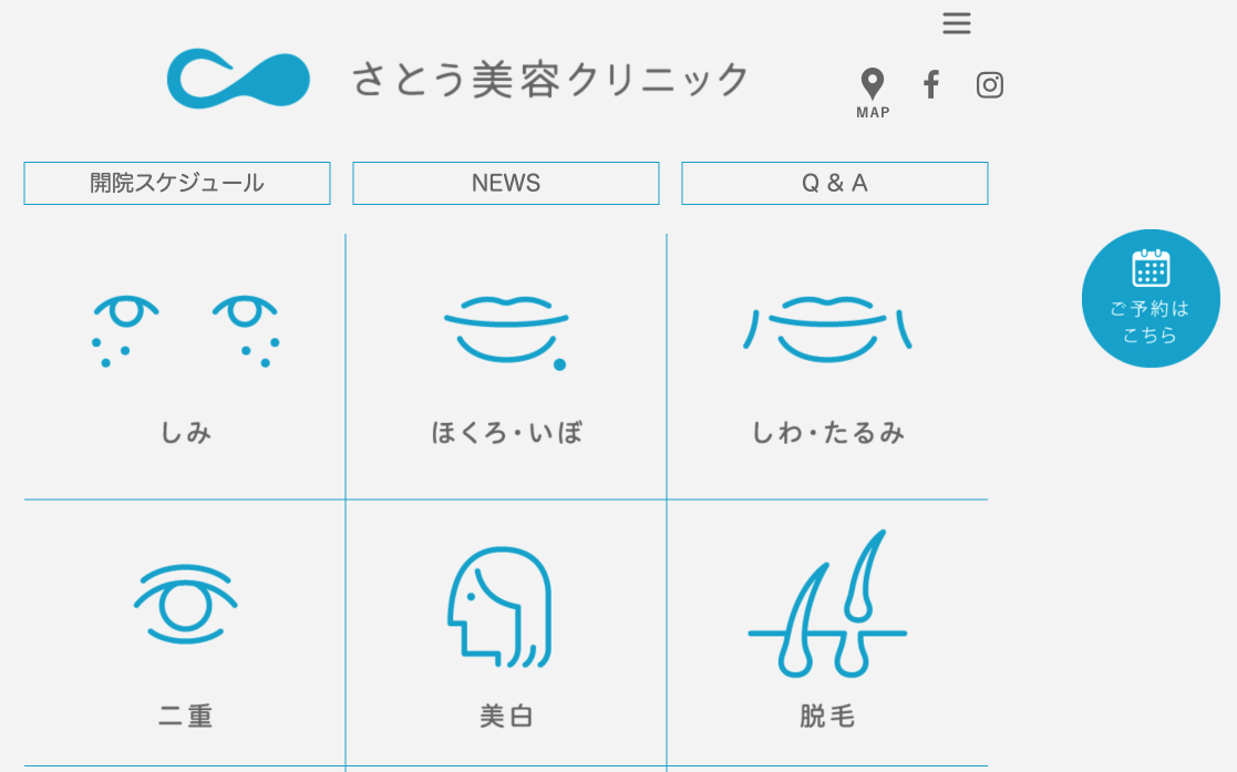 さとう美容クリニック紹介画像