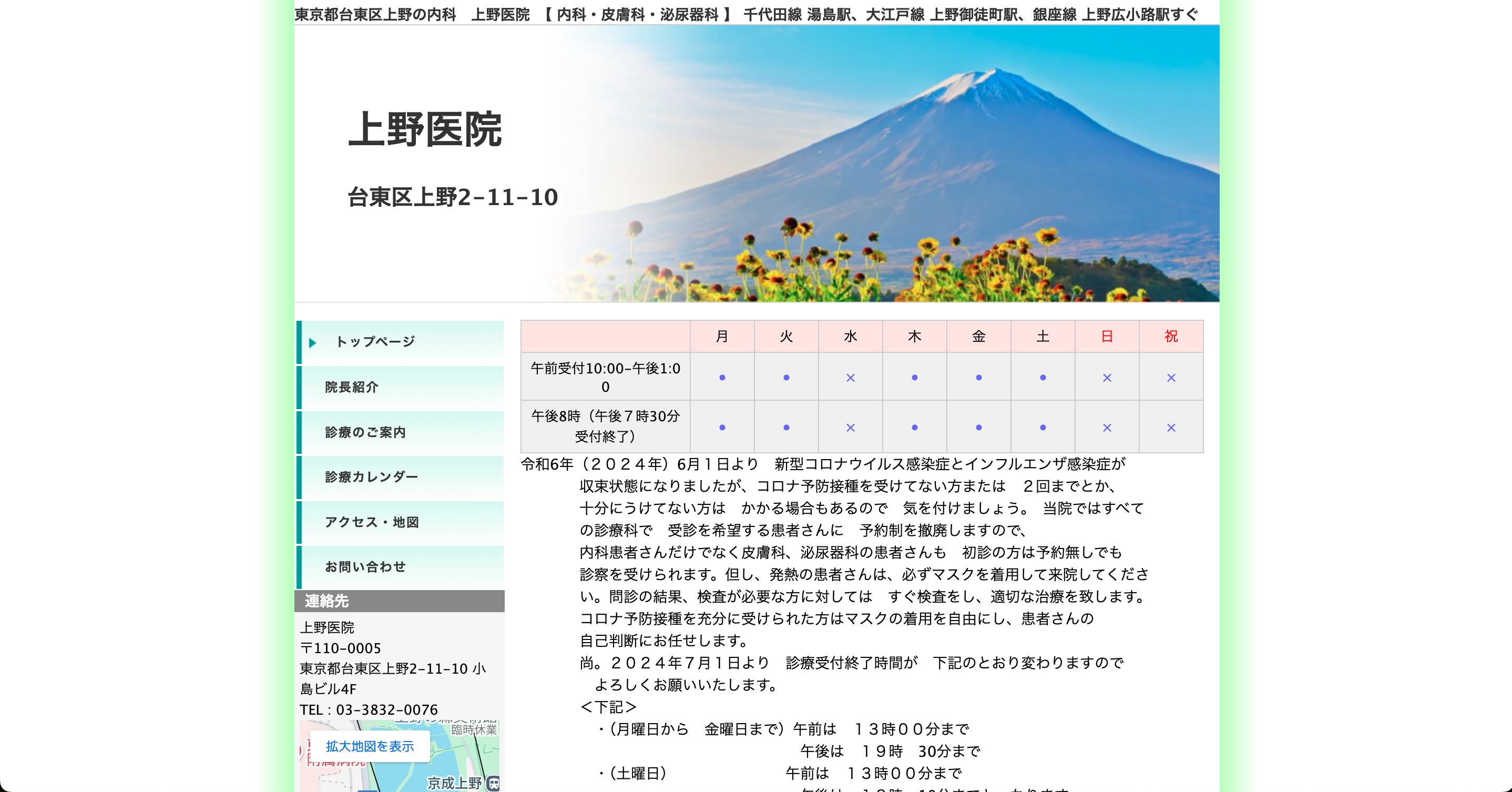 上野医院クリニック紹介画像