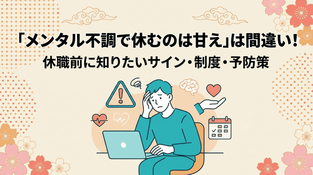 メンタル不調は甘え？
