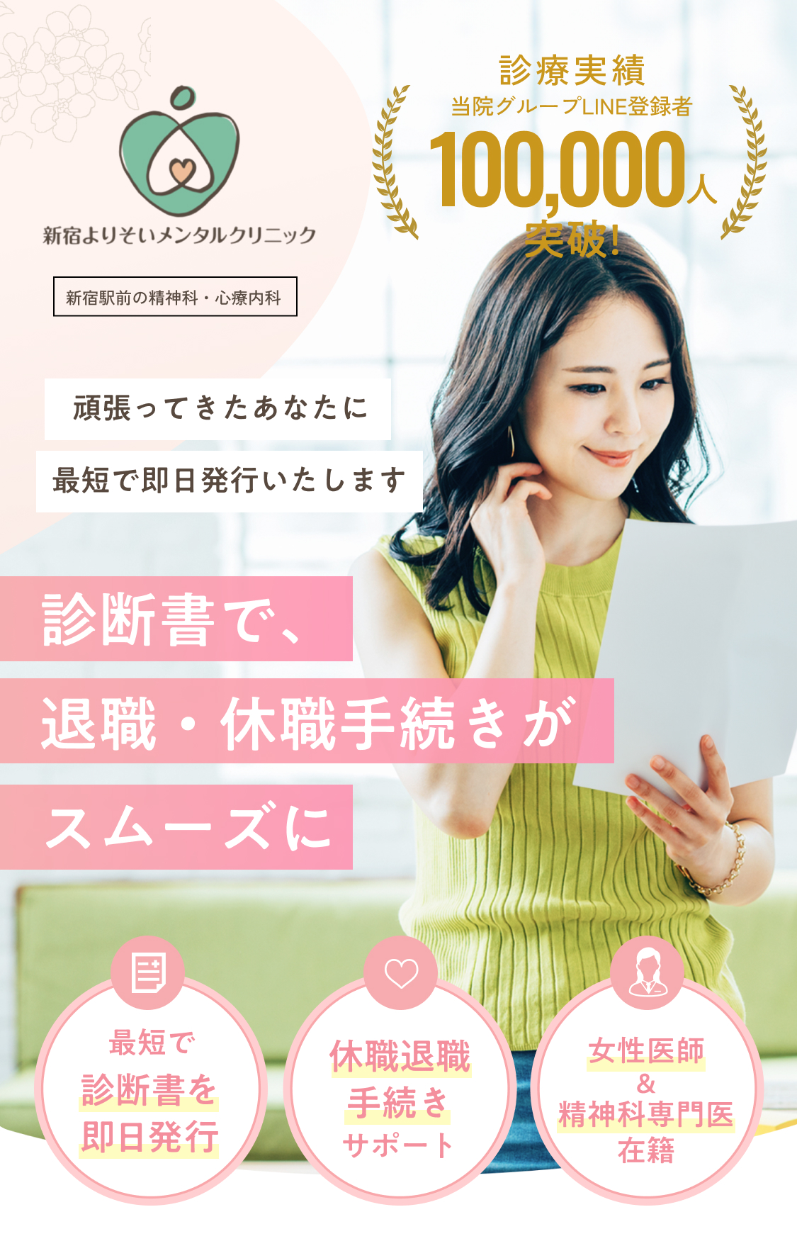 診断書で、退職・休職の手続きがスムーズに