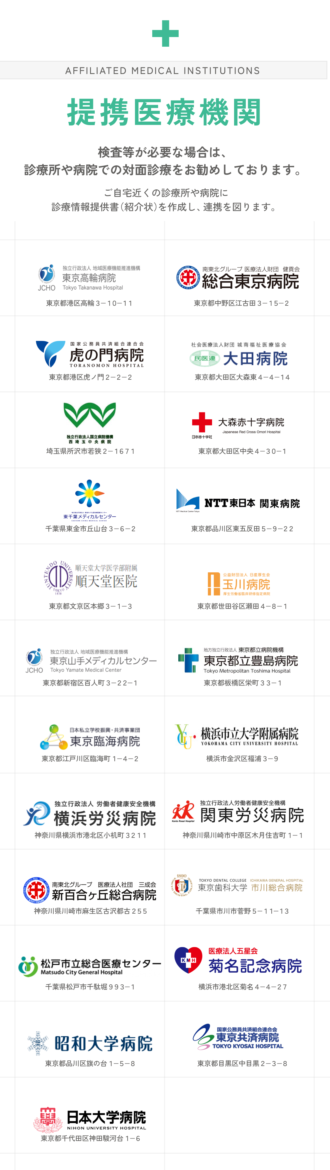 提携医療機関