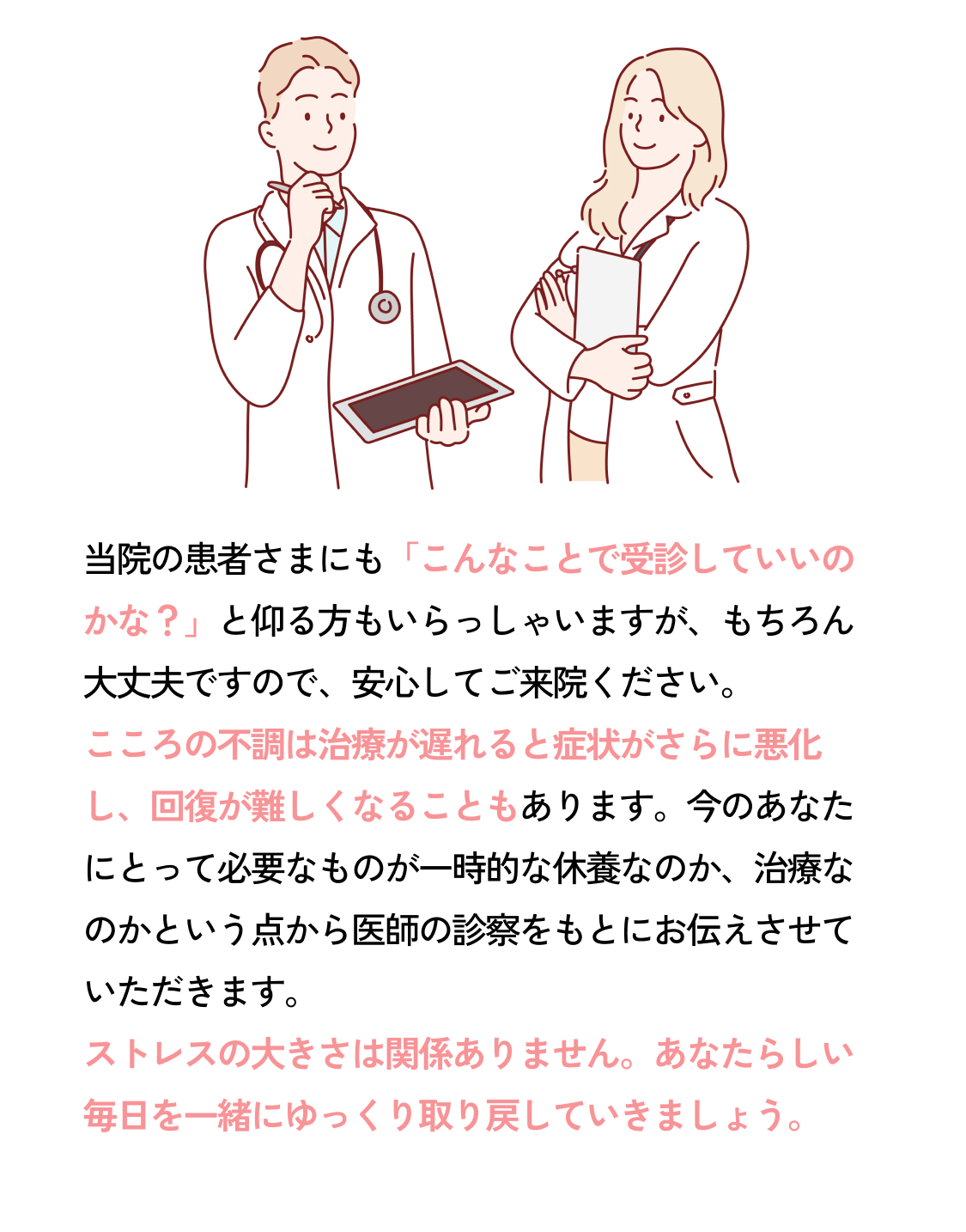 こんなことで受診しても良いのかなと仰る方もいらっしゃいますが、もちろん大丈夫ですので、安心してご来院ください