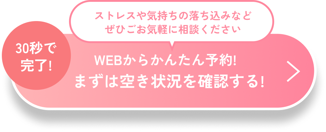 WEBから簡単予約