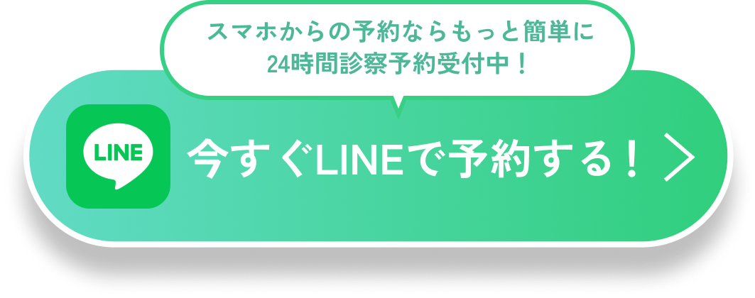 WEBから簡単予約