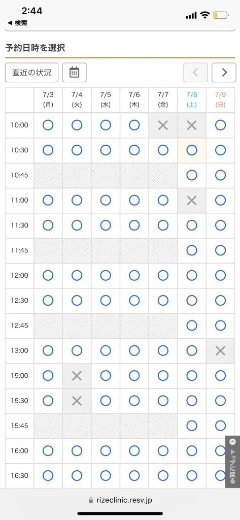 リゼクリニック 予約方法5