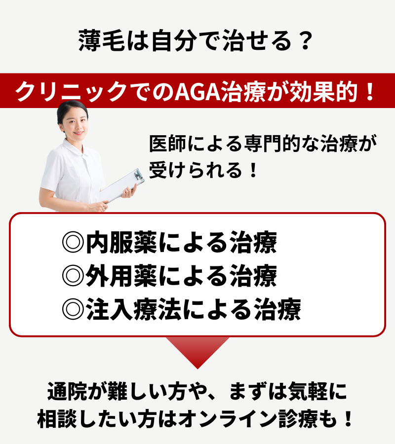 薄毛は自分で治せる？