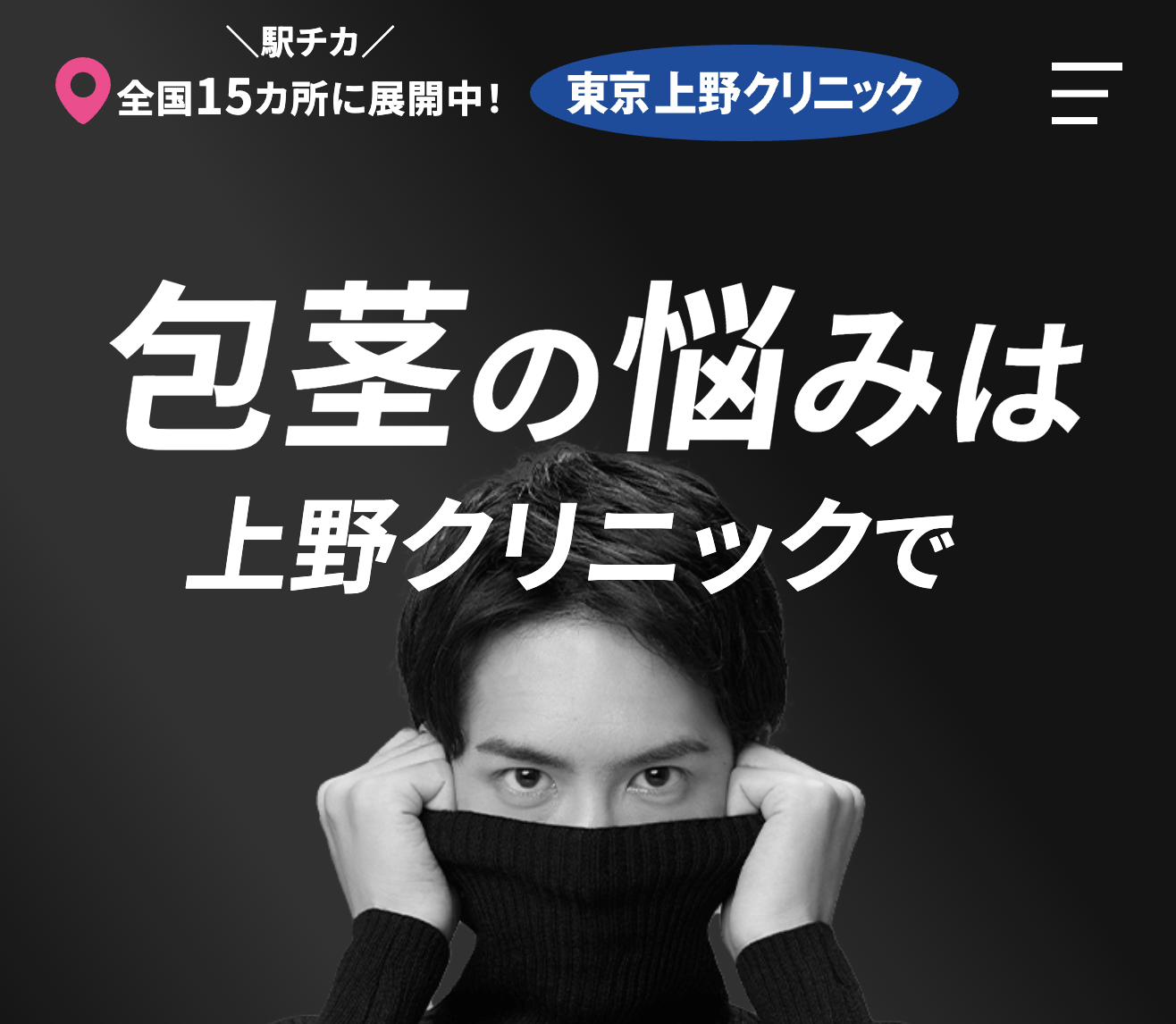 東京上野クリニックロゴ