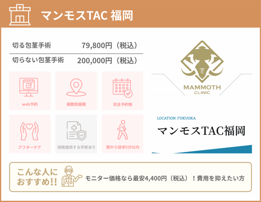 マンモスTAC 福岡に関する詳細情報をまとめた画像