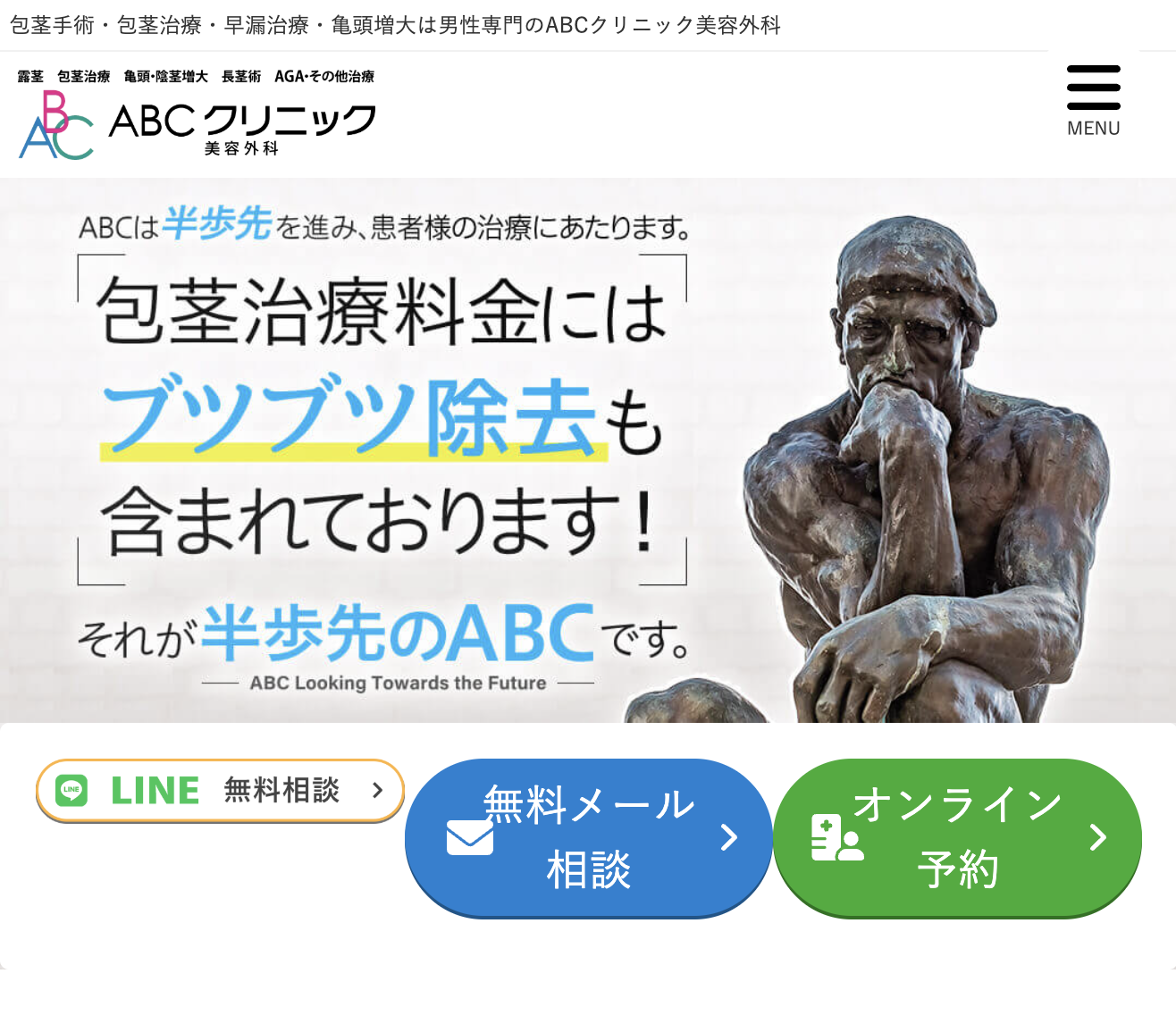 ABCクリニックロゴ