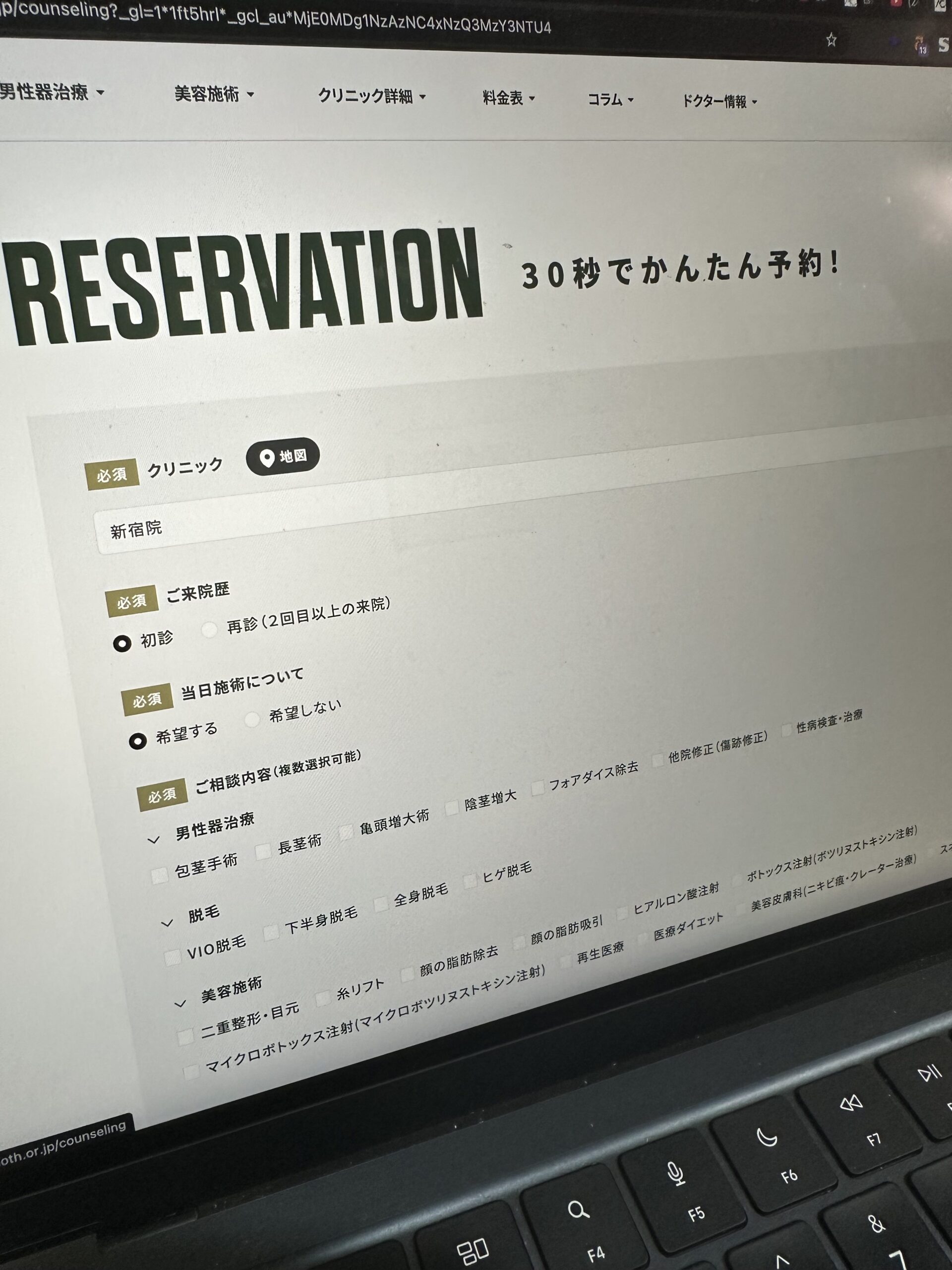 マンモスクリニックのweb予約画面