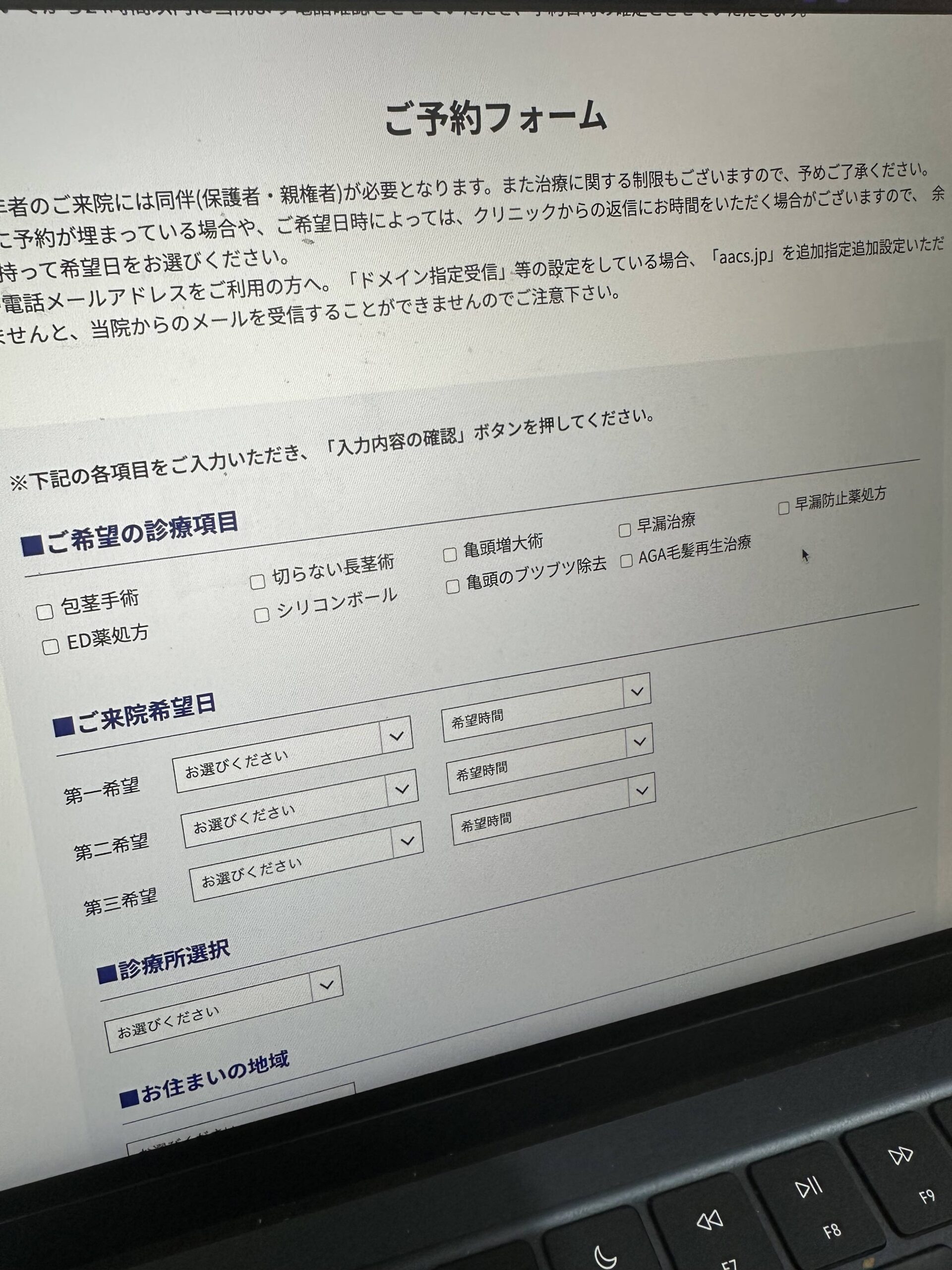 エーツークリニック予約画面