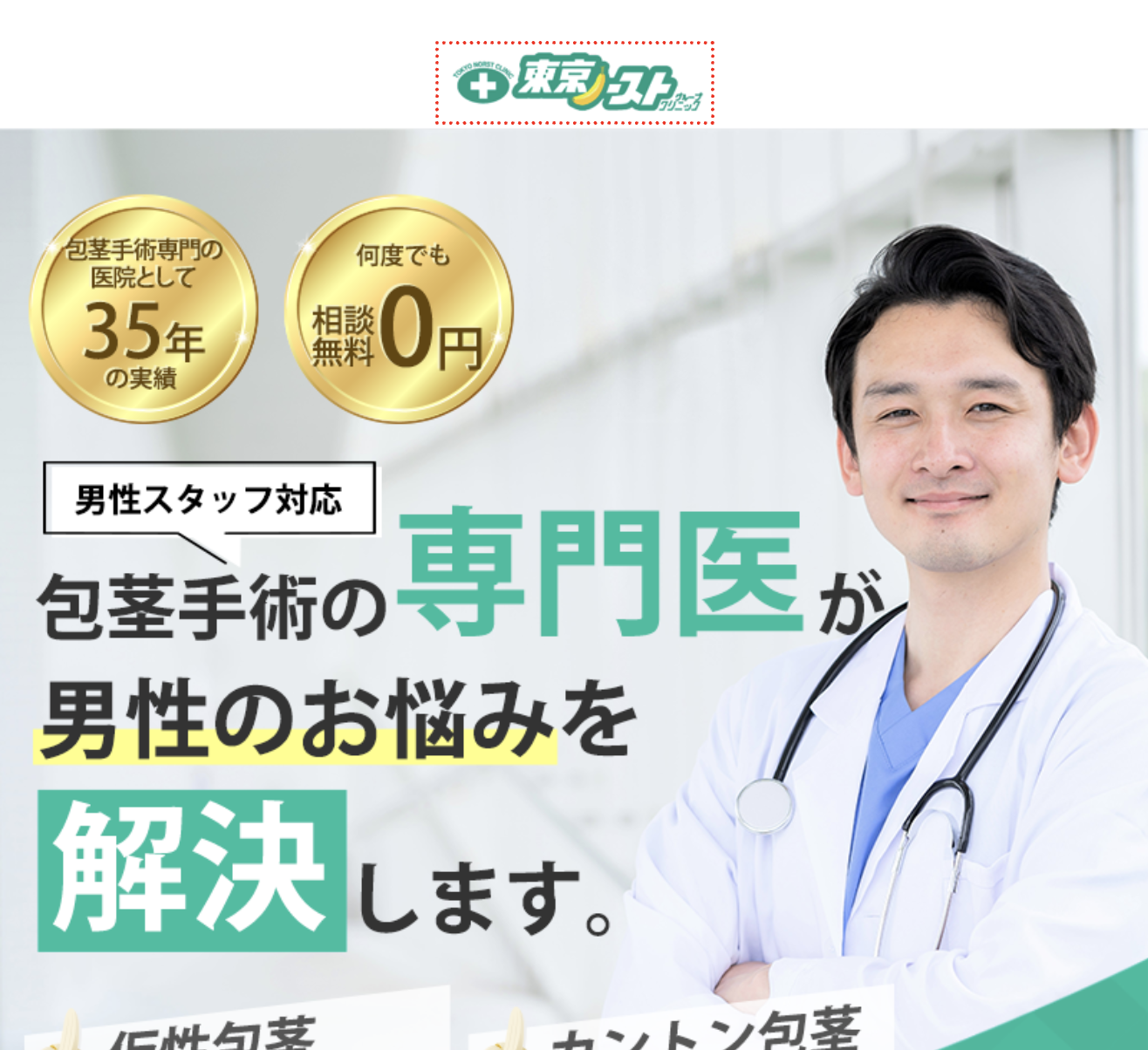 東京ノーストクリニックロゴ
