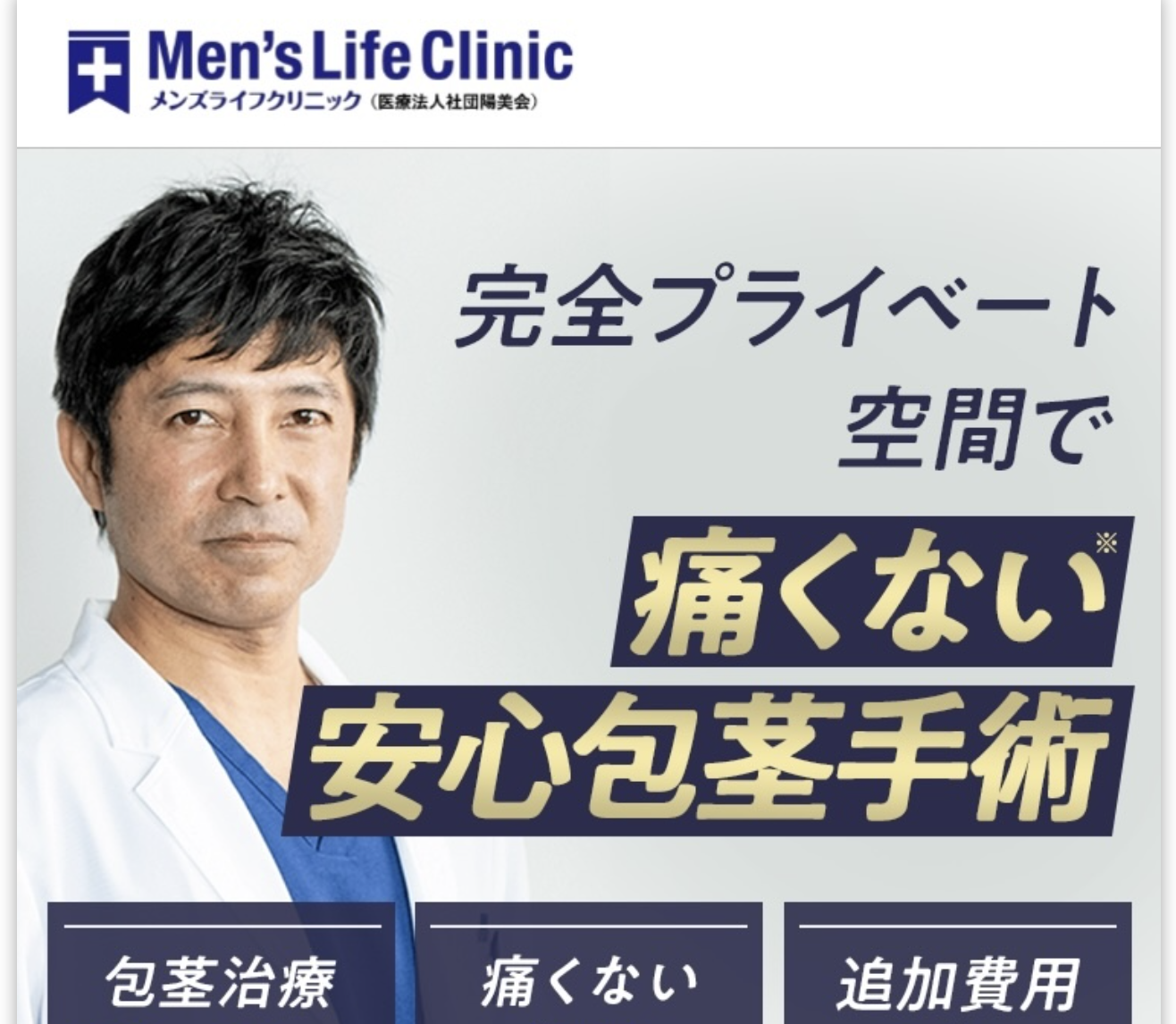 メンズライフクリニックロゴ