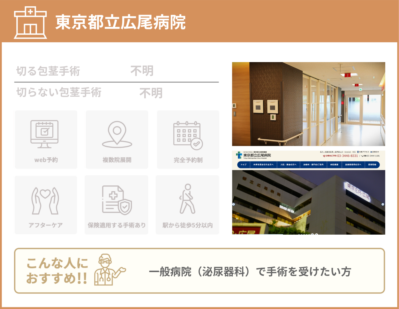 東京都立広尾病院 基本情報をまとめた画像