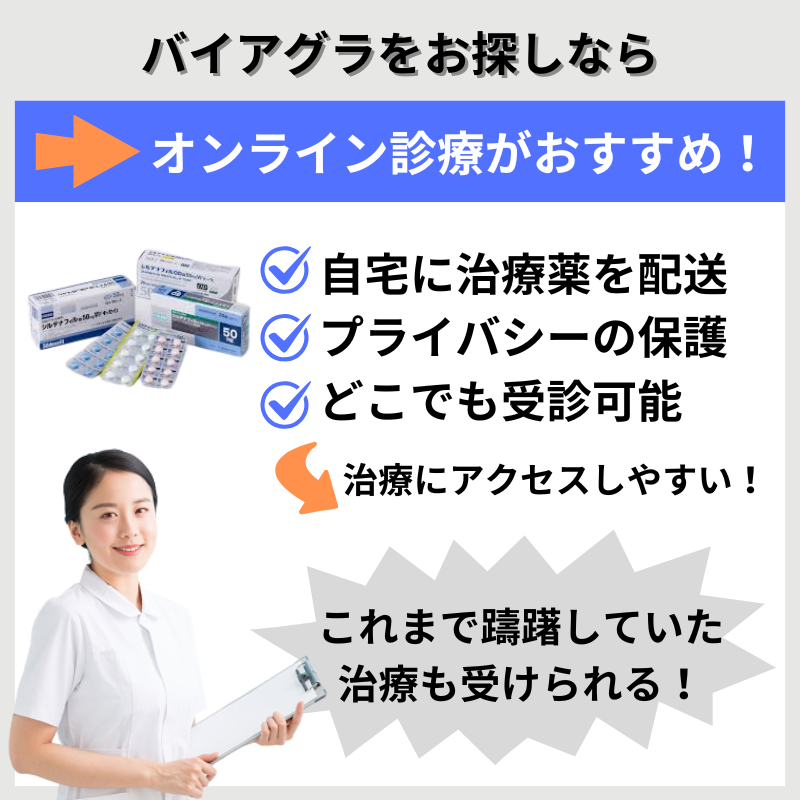 オンライン診療がおすすめ！