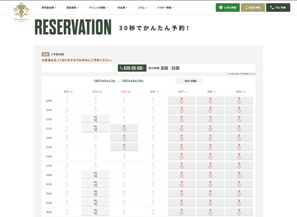 マンモスクリニックの無料カウンセリングの希望日選択画面